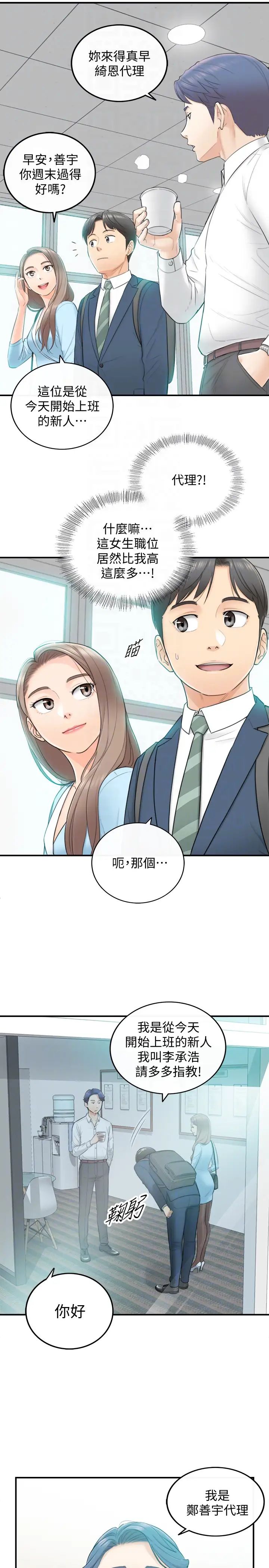 正妹小主管第2話-幹嘛突然脫我內褲