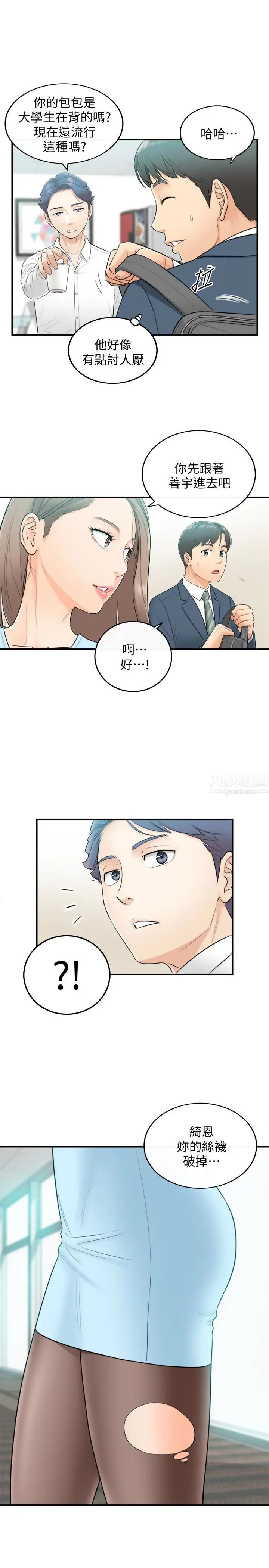正妹小主管第2話-幹嘛突然脫我內褲
