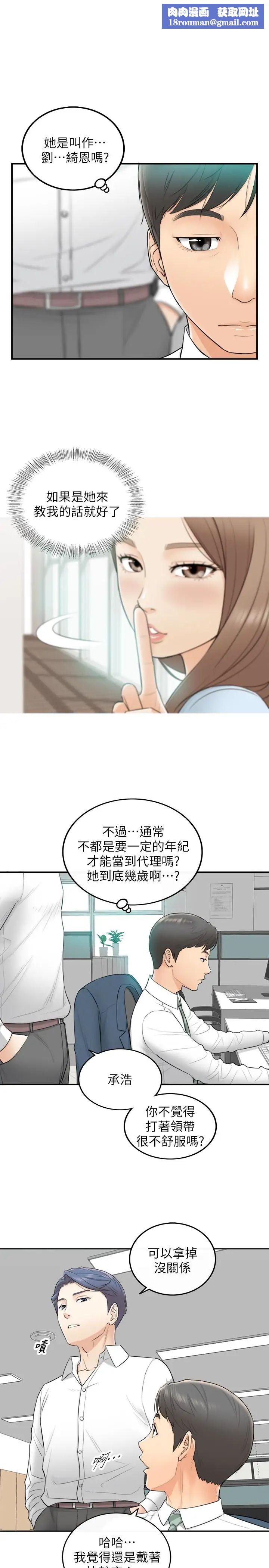 正妹小主管第2話-幹嘛突然脫我內褲