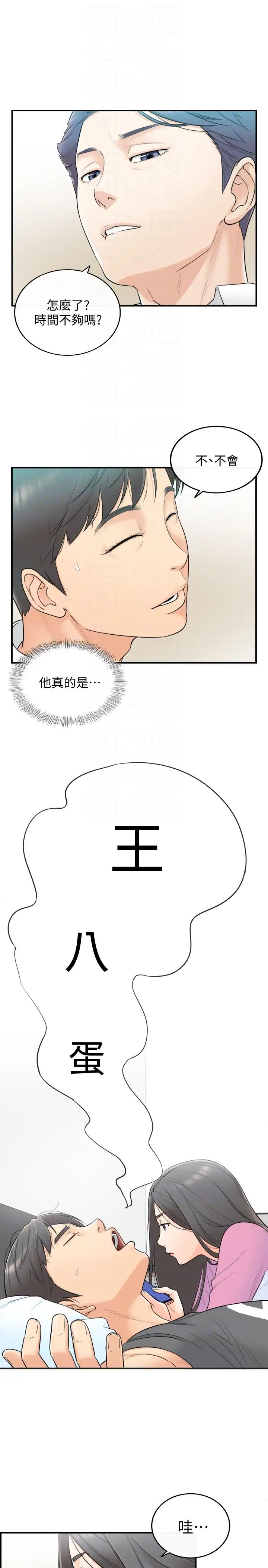 正妹小主管第2话-干嘛突然脱我内裤