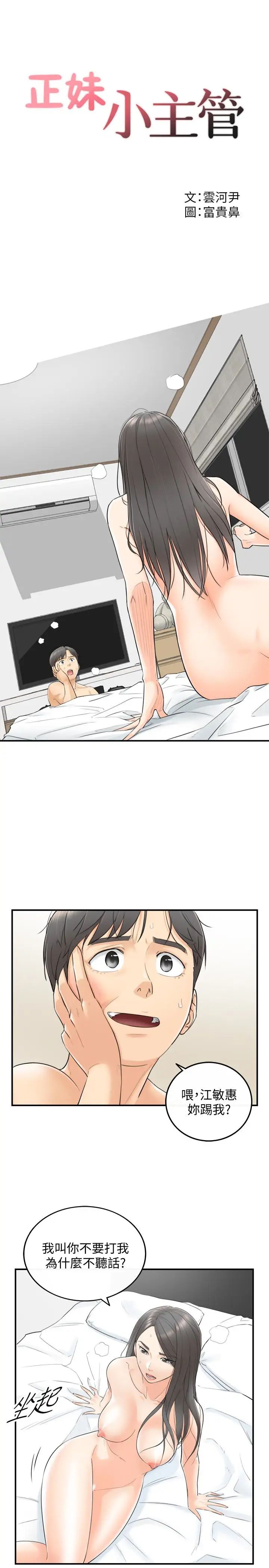 正妹小主管第3話-同事的呻吟聲