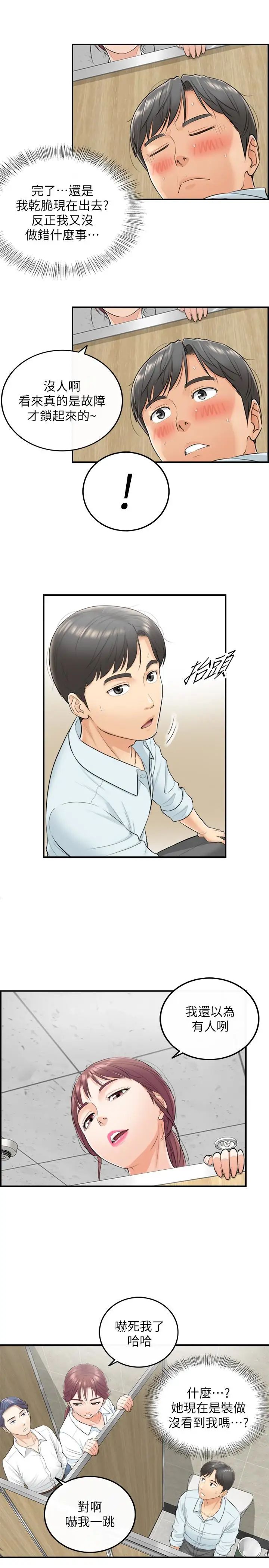 正妹小主管第4話-繼續，不要停!