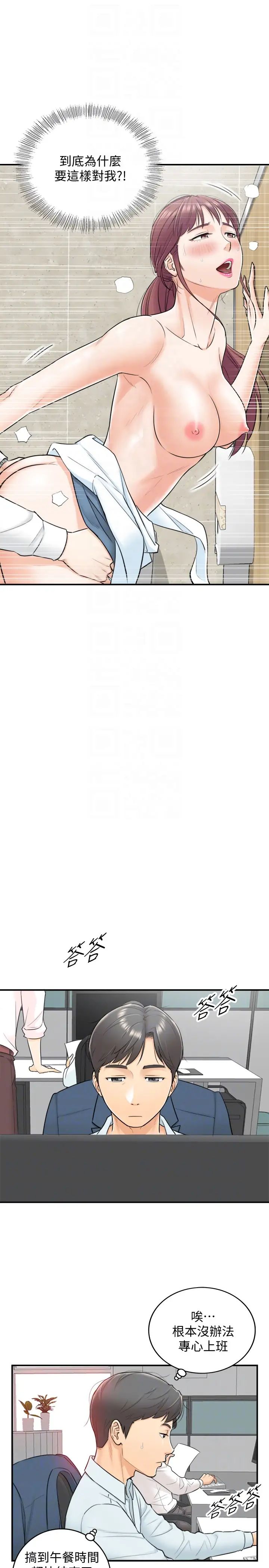 正妹小主管第4话-继续，不要停!