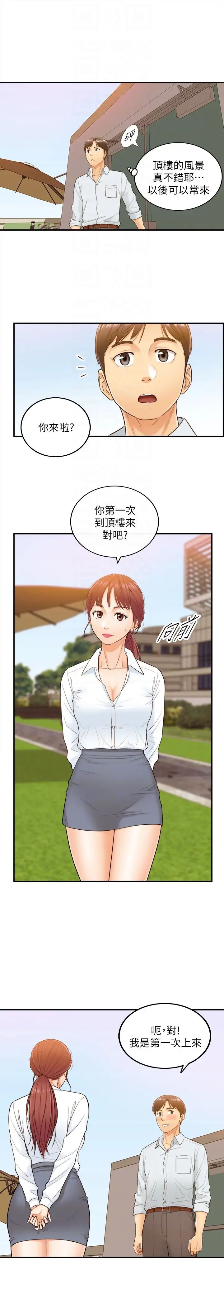 正妹小主管第4話-繼續，不要停!