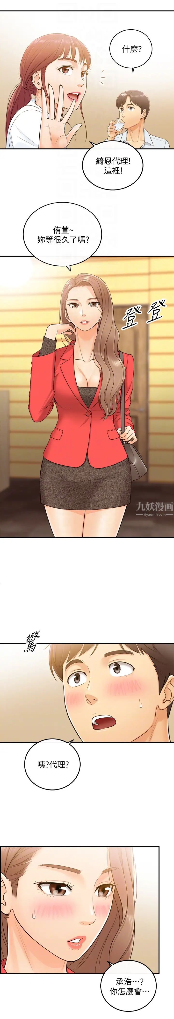 正妹小主管第5话-你可以送我回家吗