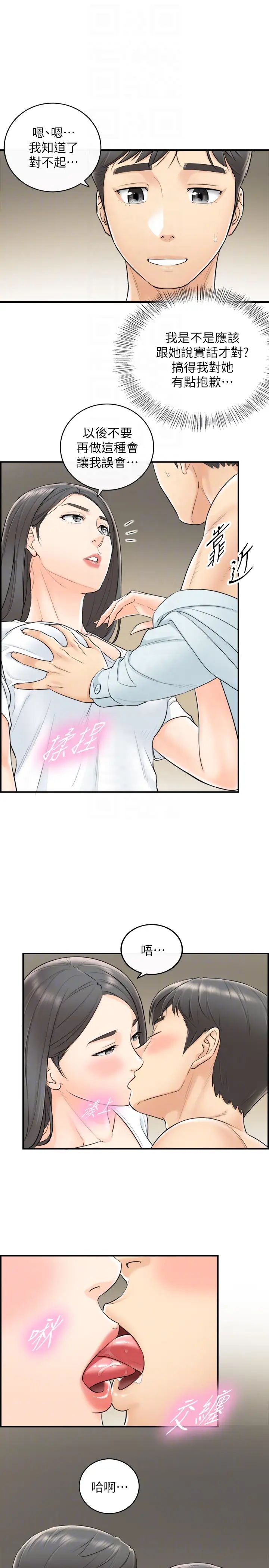 正妹小主管第6话-你比较想跟谁做