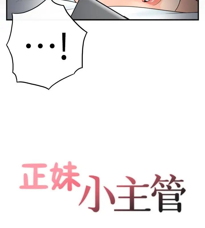 正妹小主管第7话-你现在有女朋友吗