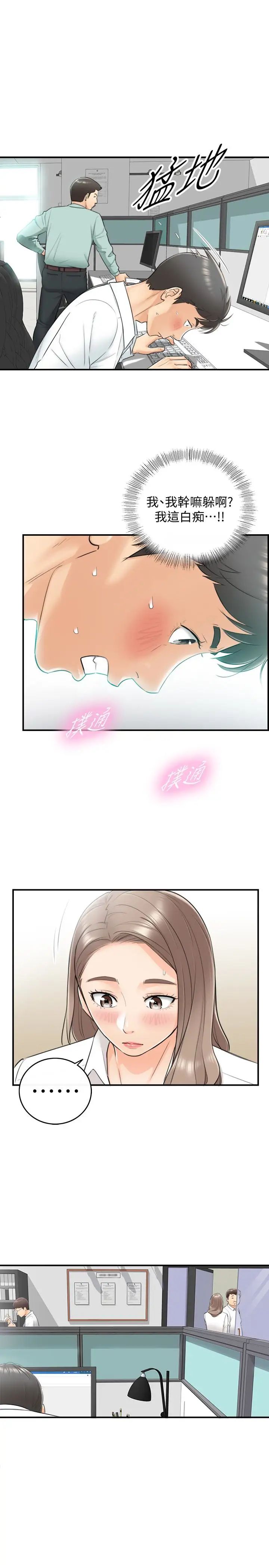 正妹小主管第7话-你现在有女朋友吗