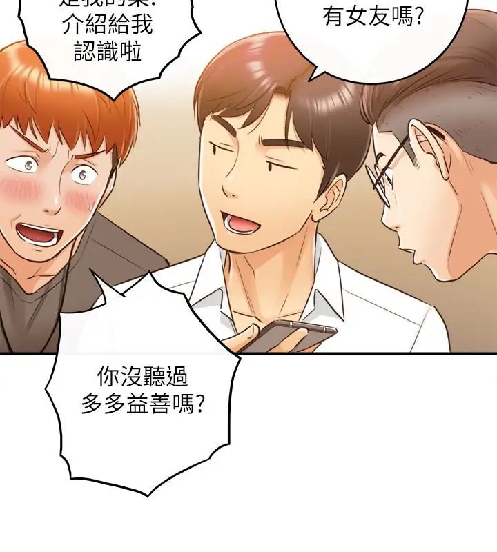 正妹小主管第7话-你现在有女朋友吗