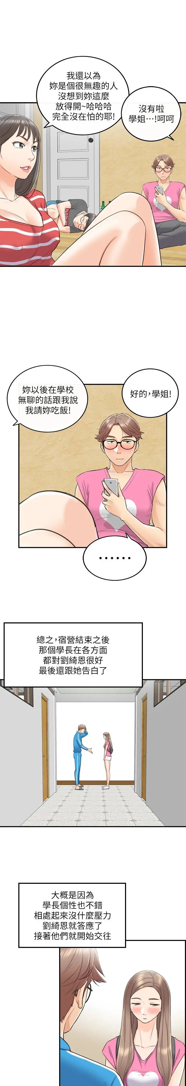 正妹小主管第8话-绮恩惨痛的过去