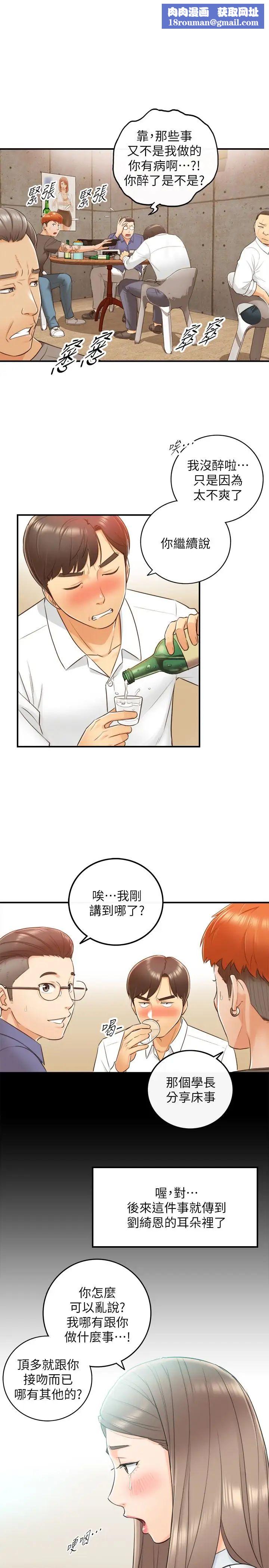 正妹小主管第8话-绮恩惨痛的过去