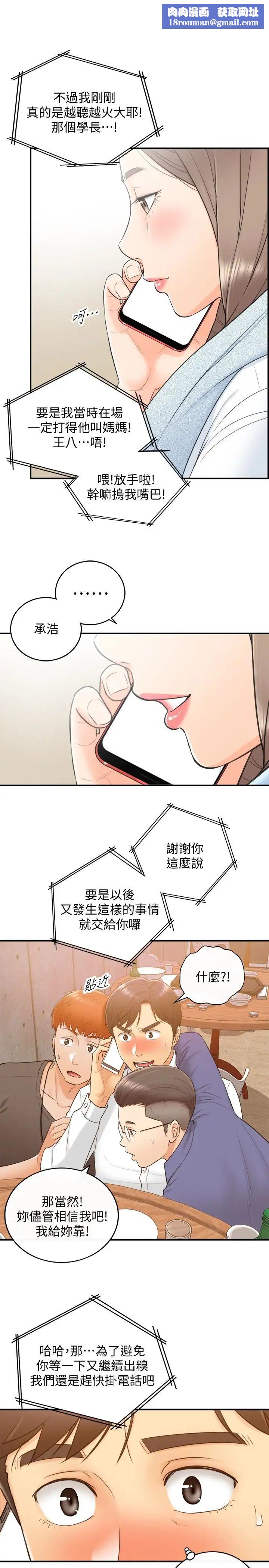 正妹小主管第9话-酒后吐真言