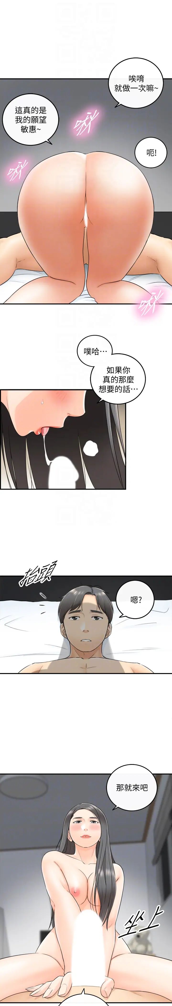 正妹小主管第9话-酒后吐真言