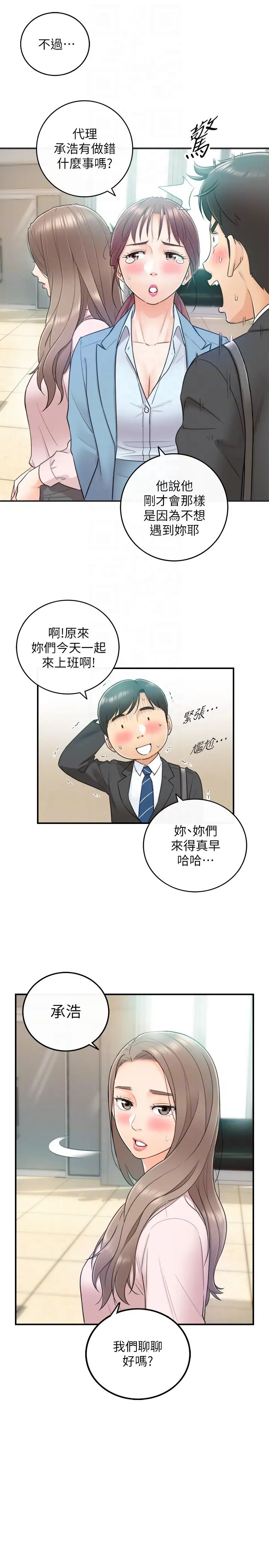 正妹小主管第10話-你是第一個這樣對我的人