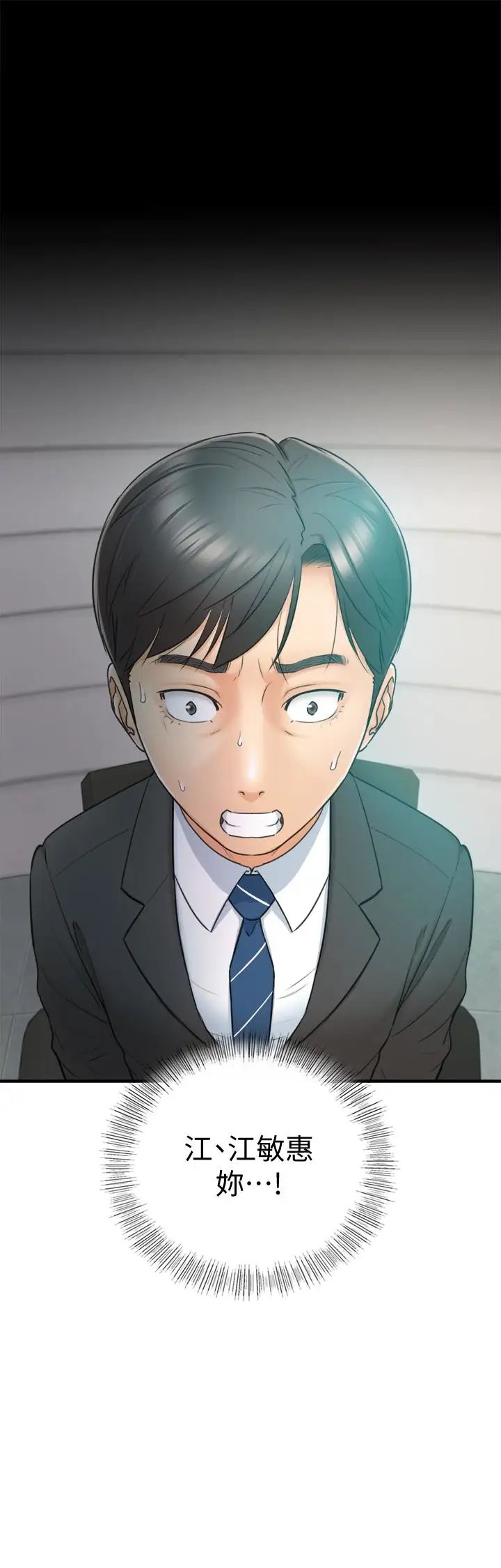 正妹小主管第10話-你是第一個這樣對我的人