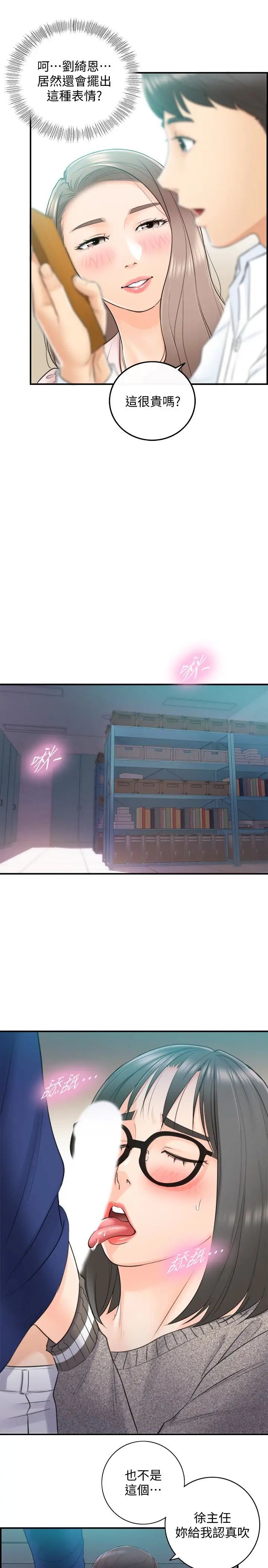 正妹小主管第11话-我也想品嚐看看刘绮恩