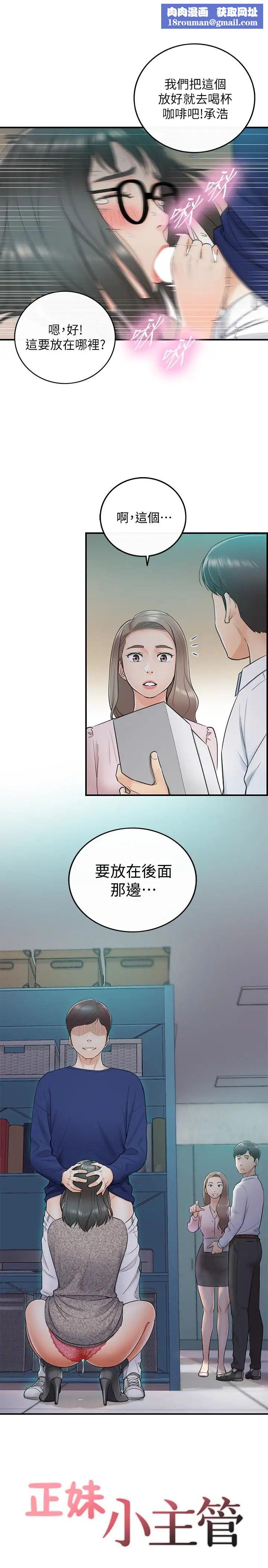 正妹小主管第12话-代理，你太粗鲁了