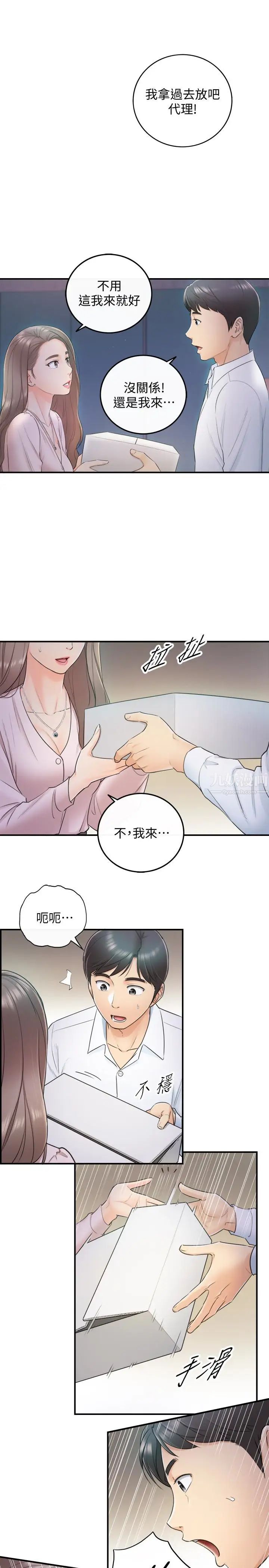 正妹小主管第12话-代理，你太粗鲁了