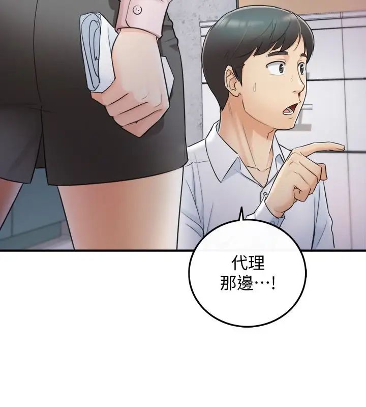 正妹小主管第12话-代理,你太粗鲁了