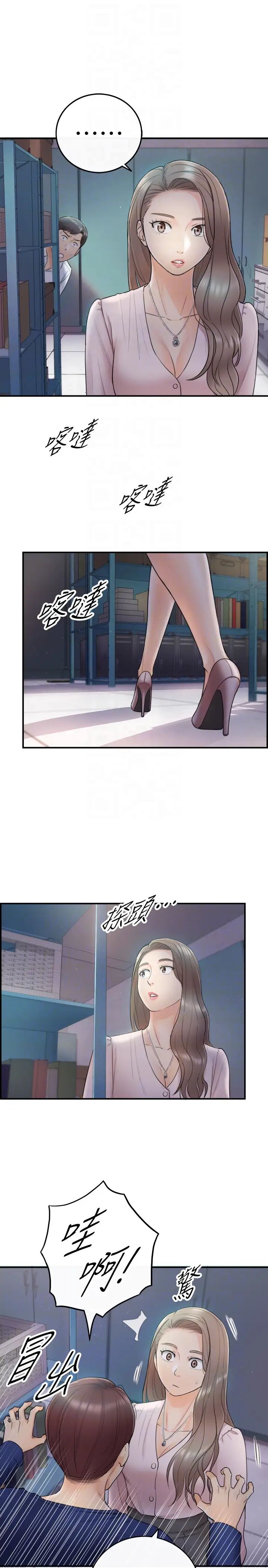 正妹小主管第12话-代理，你太粗鲁了