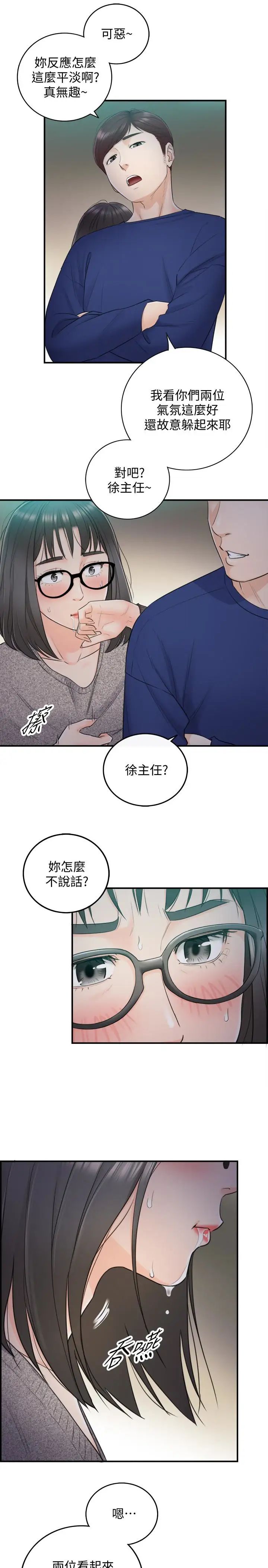 正妹小主管第12话-代理,你太粗鲁了