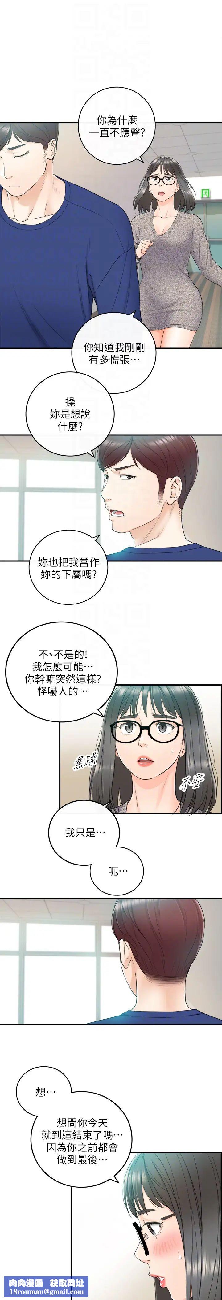 正妹小主管第12話-代理，你太粗魯了