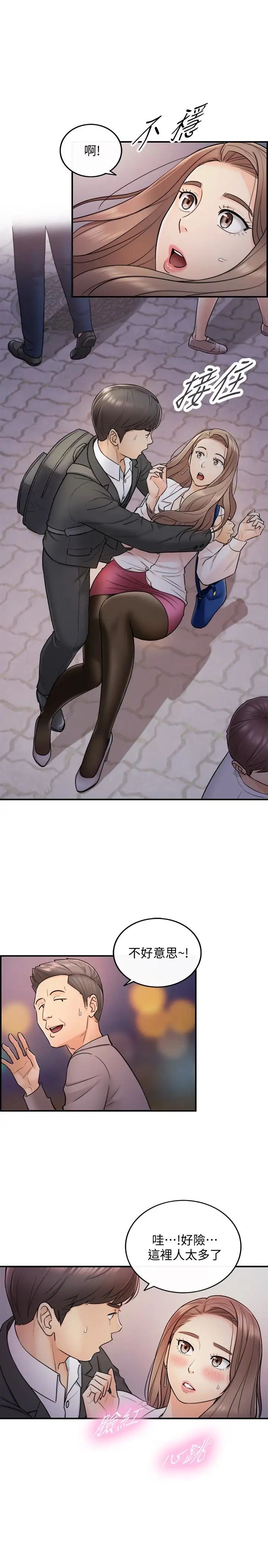 正妹小主管第13话-从同事到男女关係