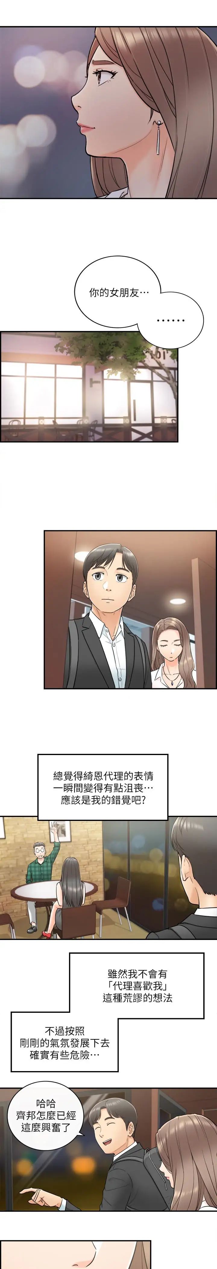 正妹小主管第13話-從同事到男女關係