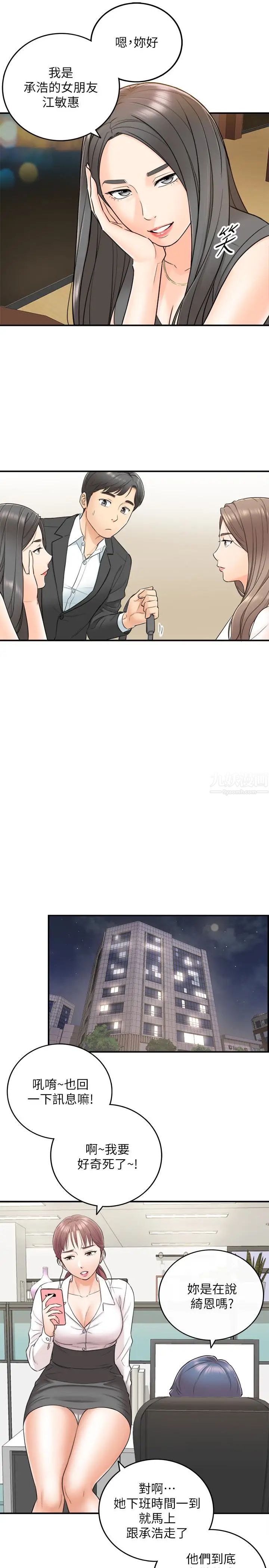 正妹小主管第13话-从同事到男女关係