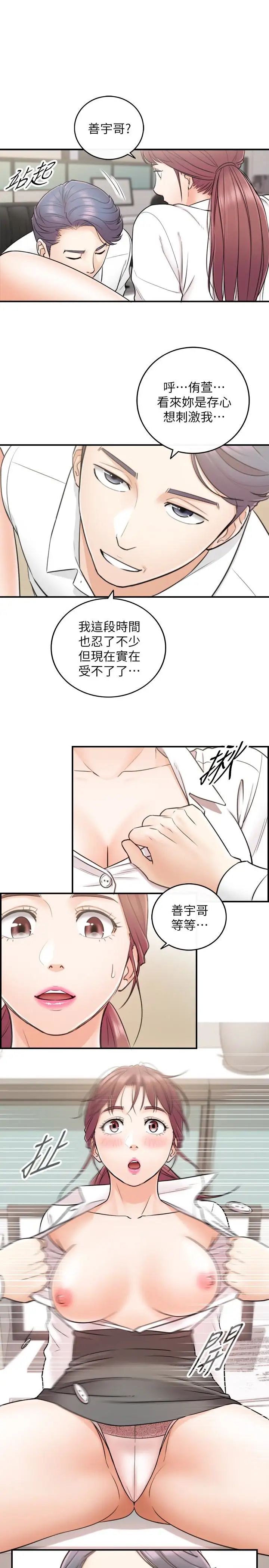 正妹小主管第13话-从同事到男女关係