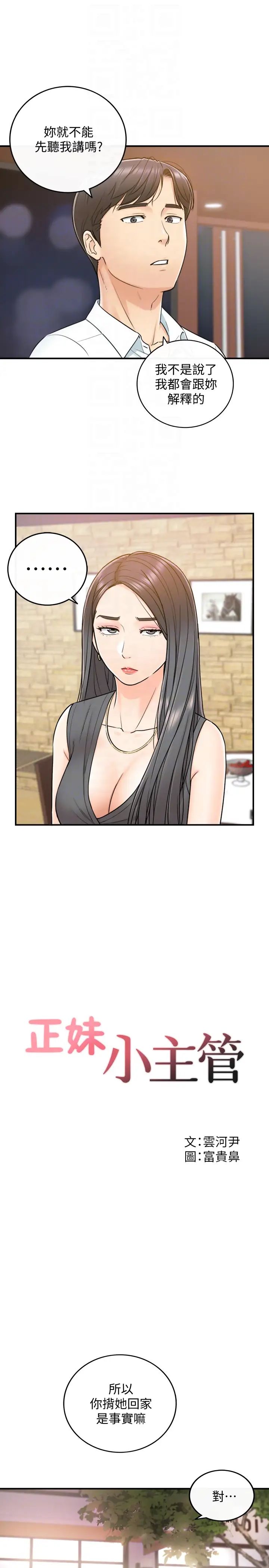 正妹小主管第15話-臉紅心跳的綺恩