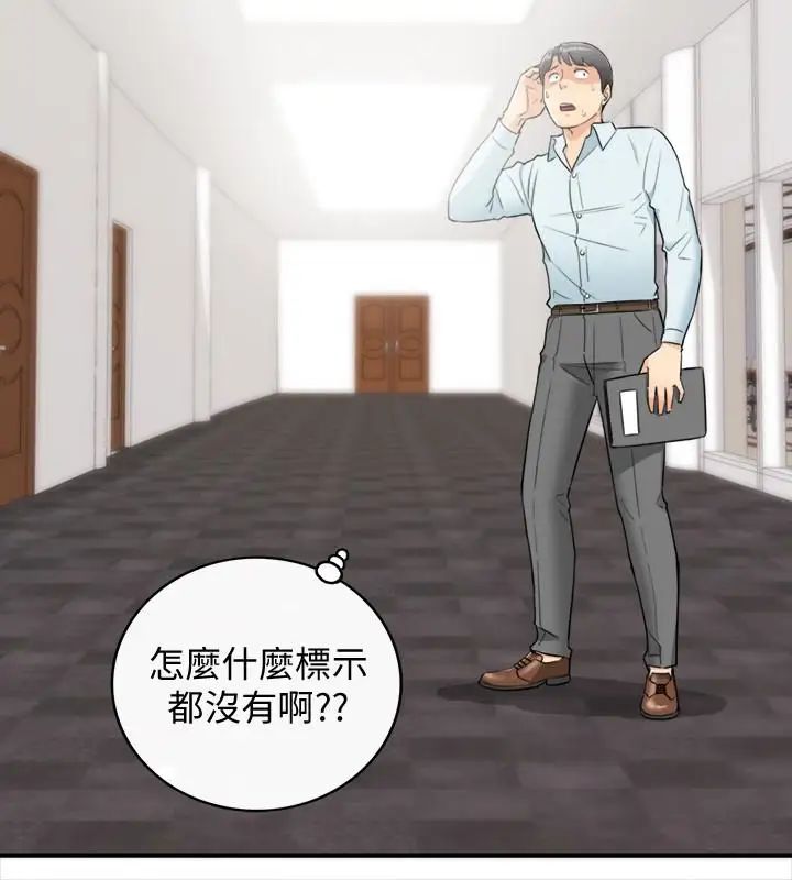 正妹小主管第16話-探索神祕地帶