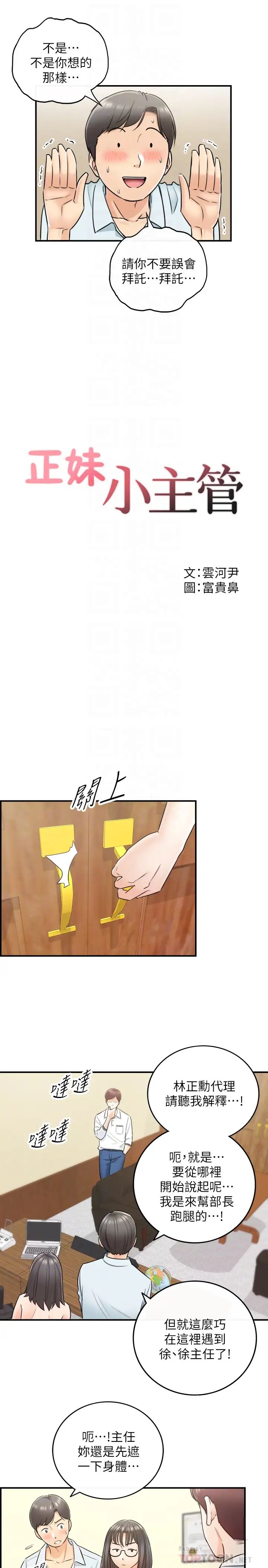 正妹小主管第17話-悔過書是用身體寫的