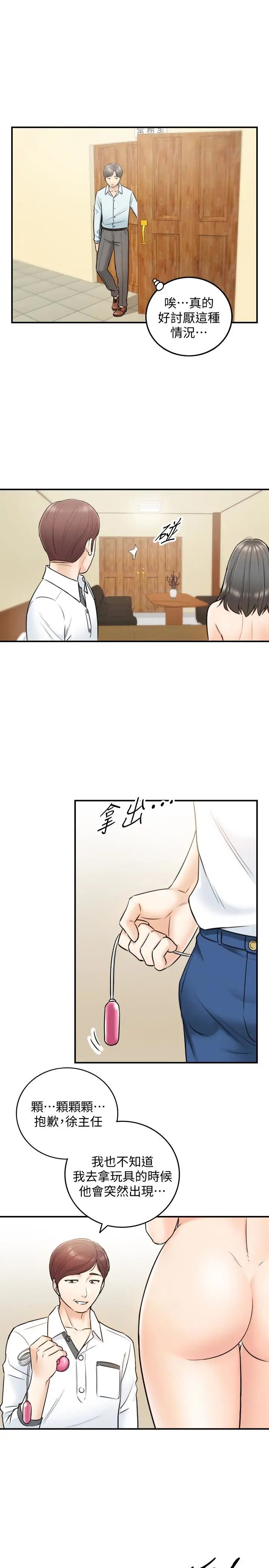 正妹小主管第17话-悔过书是用身体写的