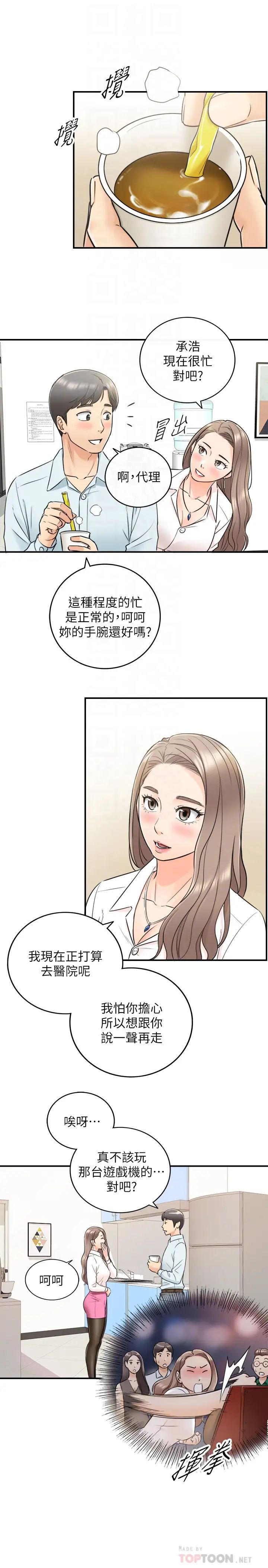 正妹小主管第17话-悔过书是用身体写的