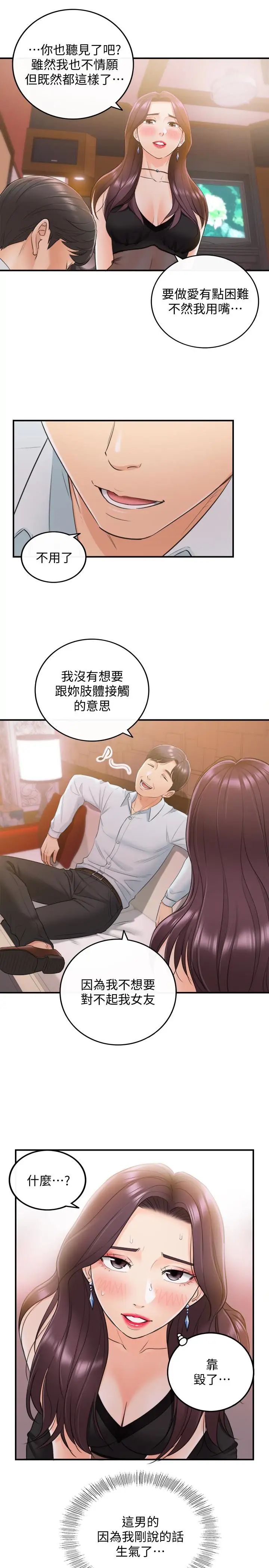 正妹小主管第19话-帮我找个会玩的小姐