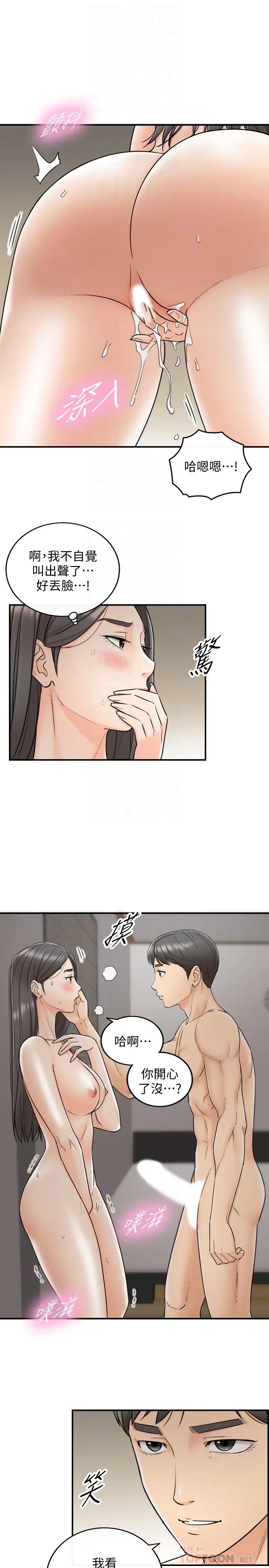 正妹小主管第22话-都让你看光了,好爽…