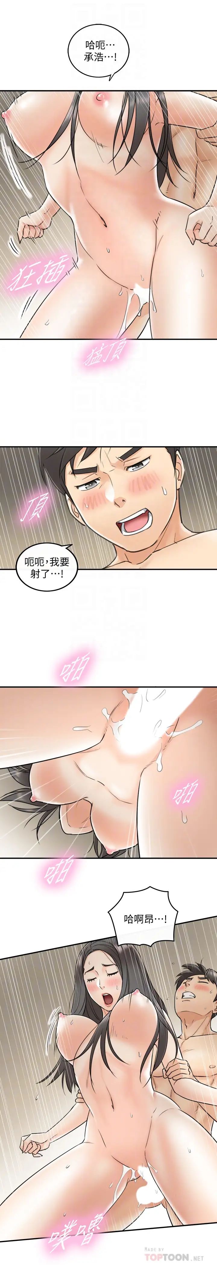 正妹小主管第22话-都让你看光了,好爽…