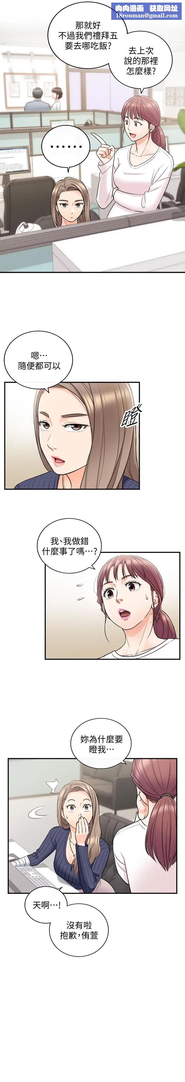 正妹小主管第23話-劉绮恩香甜的嘴唇