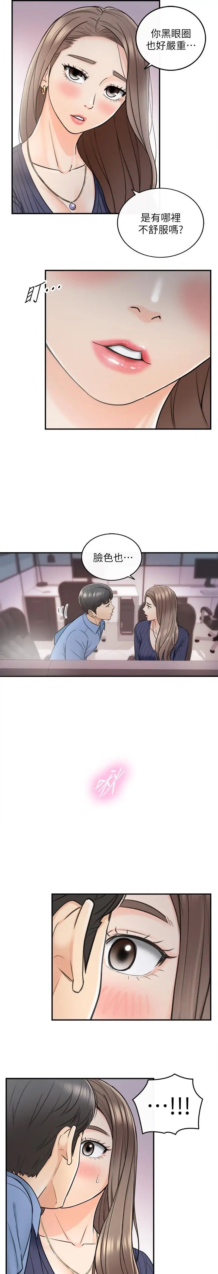 正妹小主管第23话-刘绮恩香甜的嘴唇