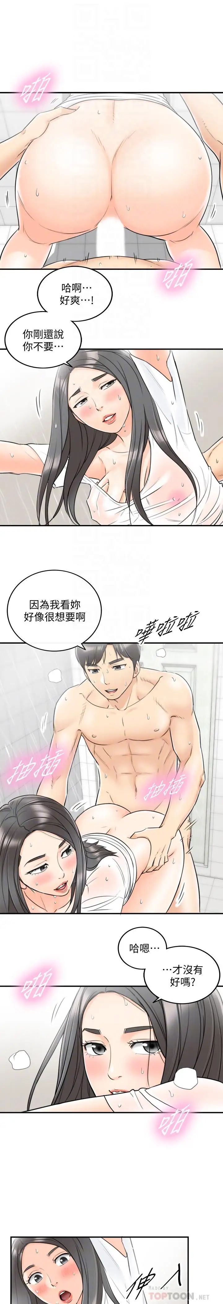 正妹小主管第25话-求我放进去啊