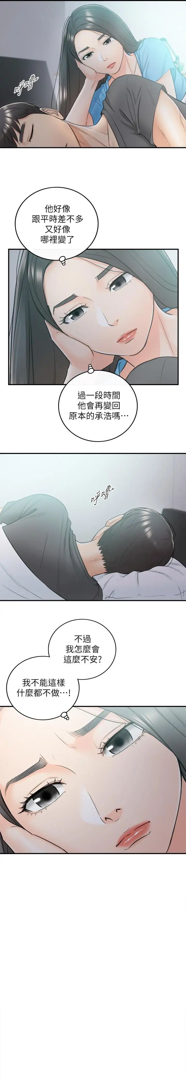 正妹小主管第25話-求我放進去啊