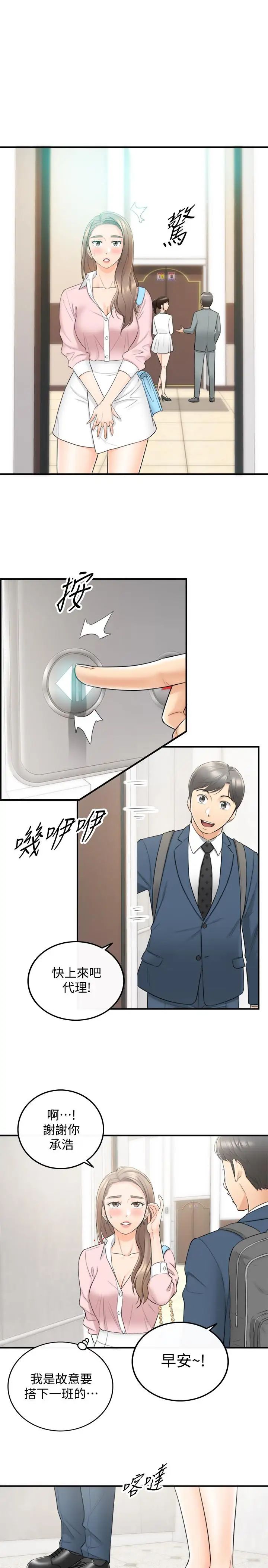 正妹小主管第25话-求我放进去啊