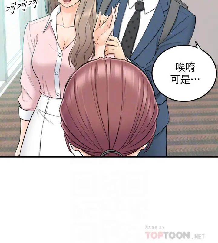 正妹小主管第26话-跟我交往吧