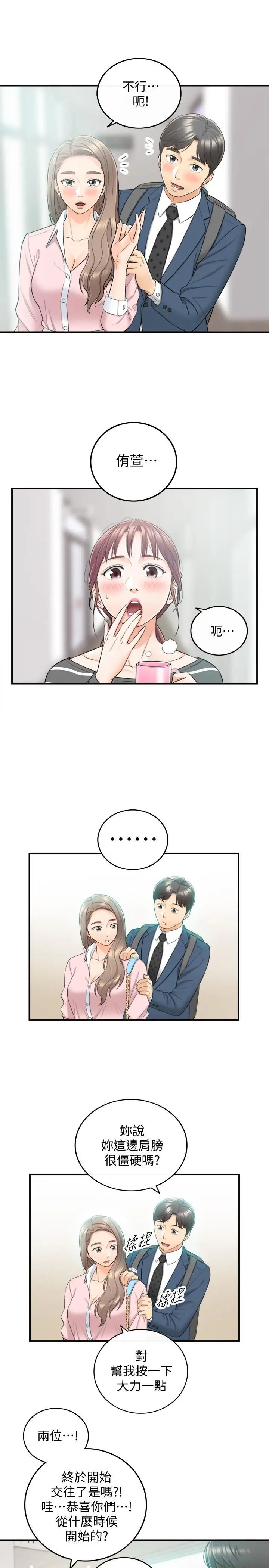 正妹小主管第26话-跟我交往吧