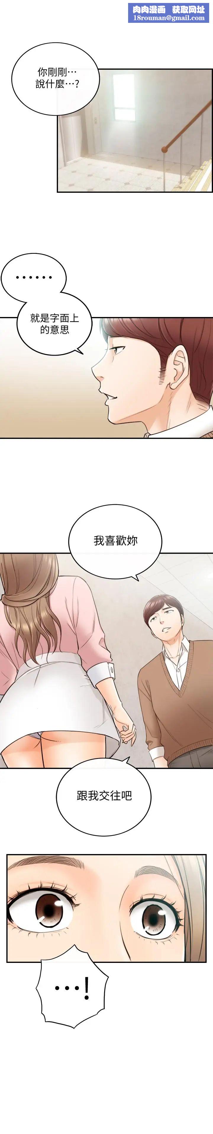 正妹小主管第27话-今晚一定要得到