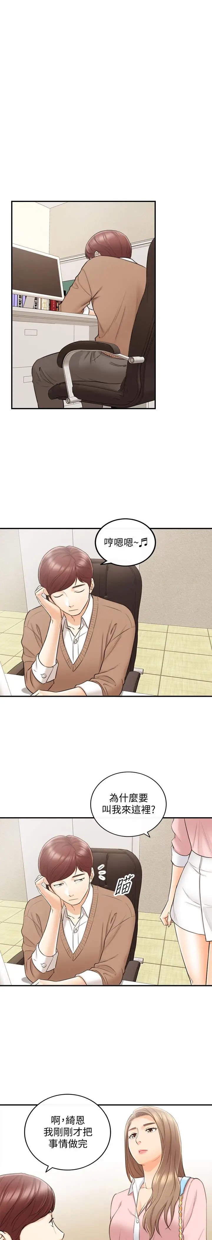 正妹小主管第27话-今晚一定要得到