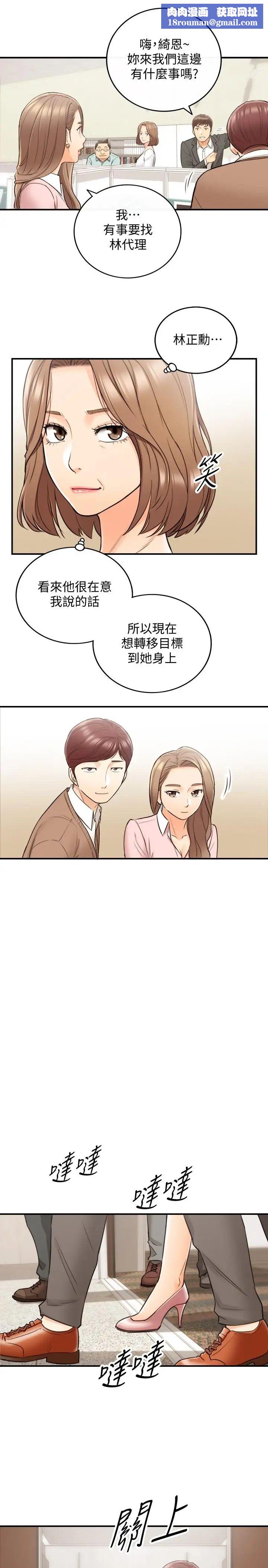 正妹小主管第27话-今晚一定要得到