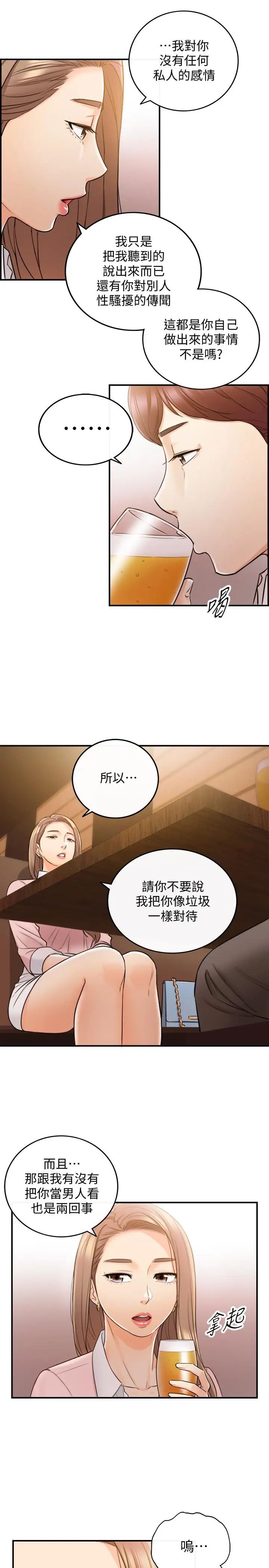 正妹小主管第27话-今晚一定要得到