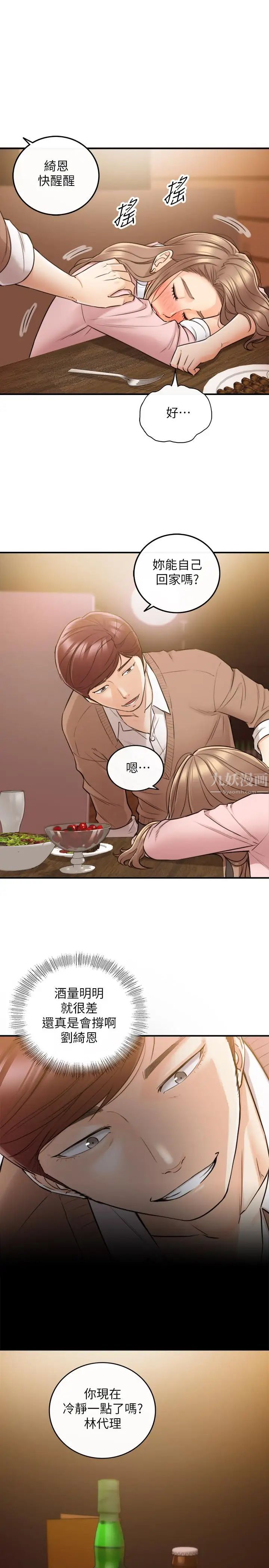 正妹小主管第28话-陷入危机